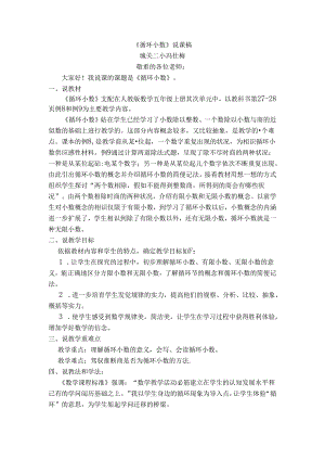 人教版五年级上册循环小数说课稿.docx