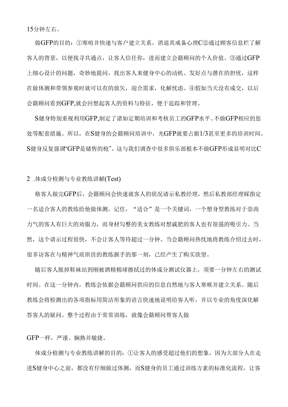 健身房销售系统解析.docx_第2页
