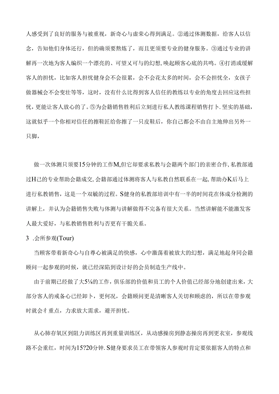 健身房销售系统解析.docx_第3页