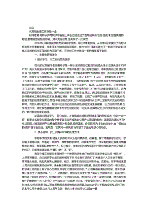 优秀班主任工作总结体会.docx