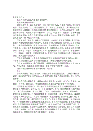 仓库辞职报告范文.docx