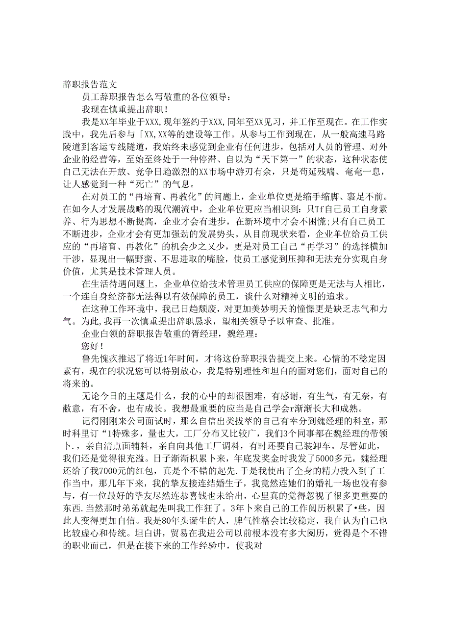 仓库辞职报告范文.docx_第1页