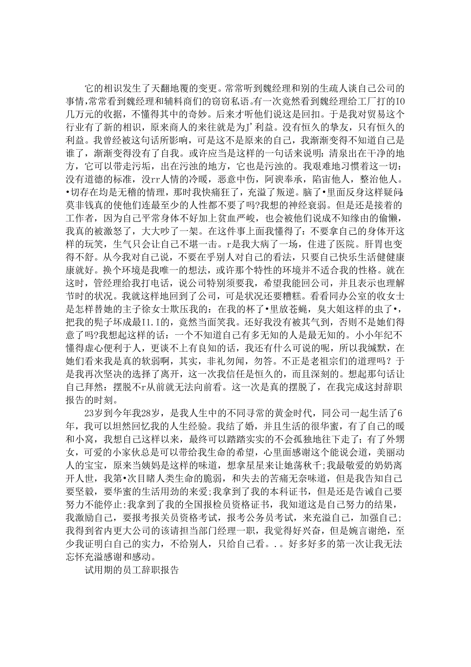 仓库辞职报告范文.docx_第2页