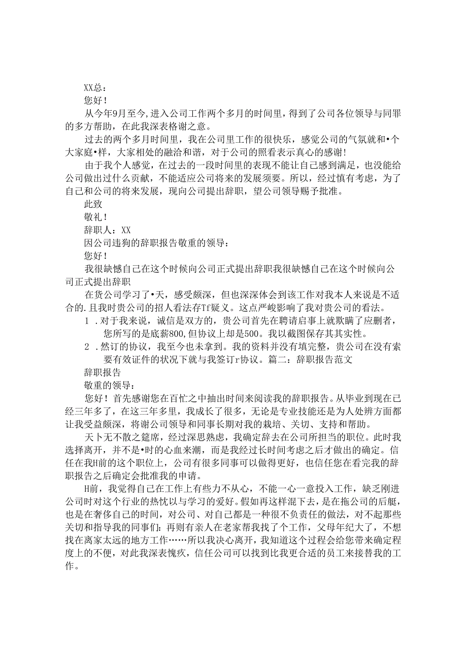 仓库辞职报告范文.docx_第3页