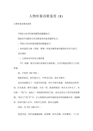 人物形象诗歌鉴赏.docx