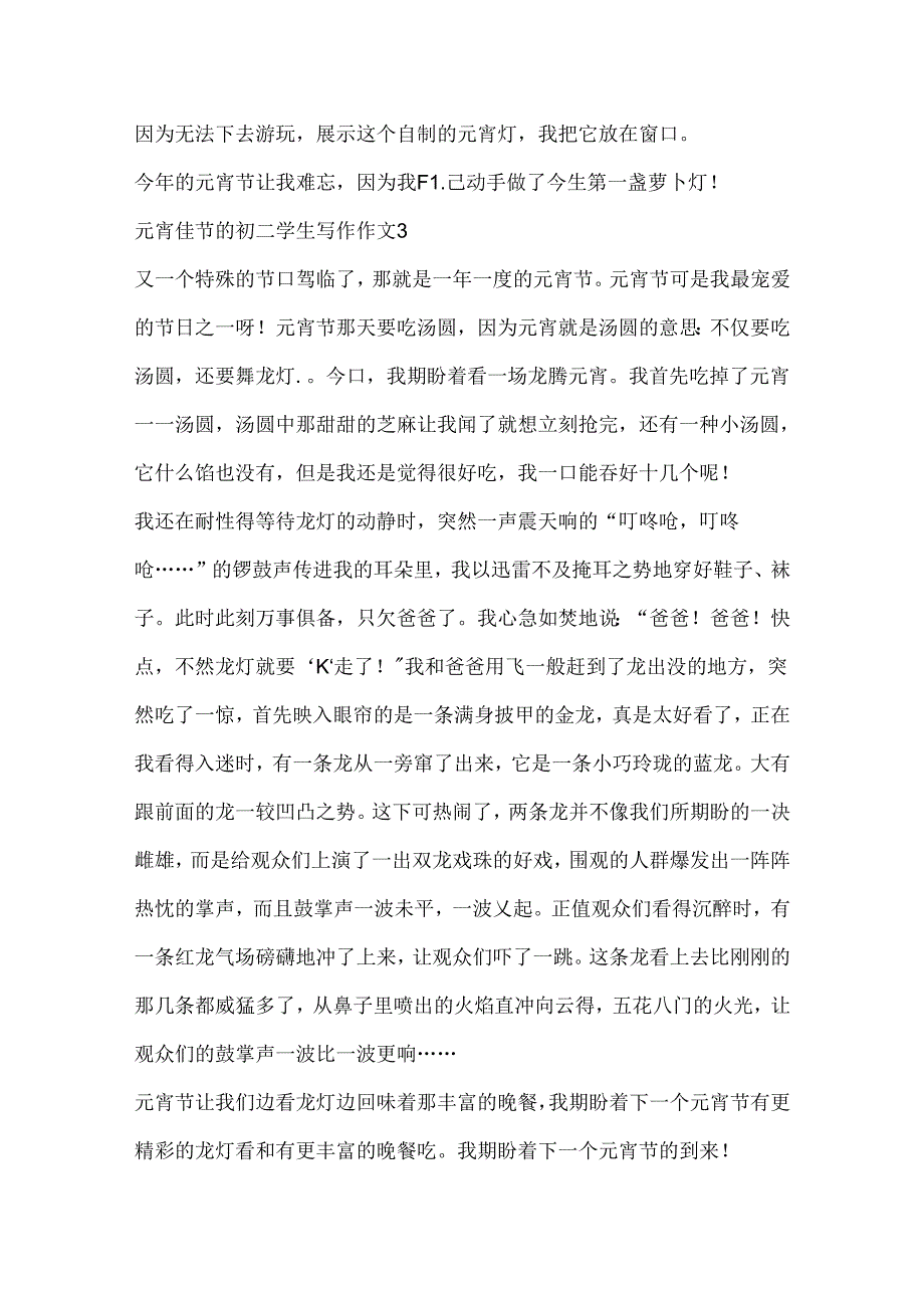 元宵佳节的初二学生写作作文600字.docx_第3页