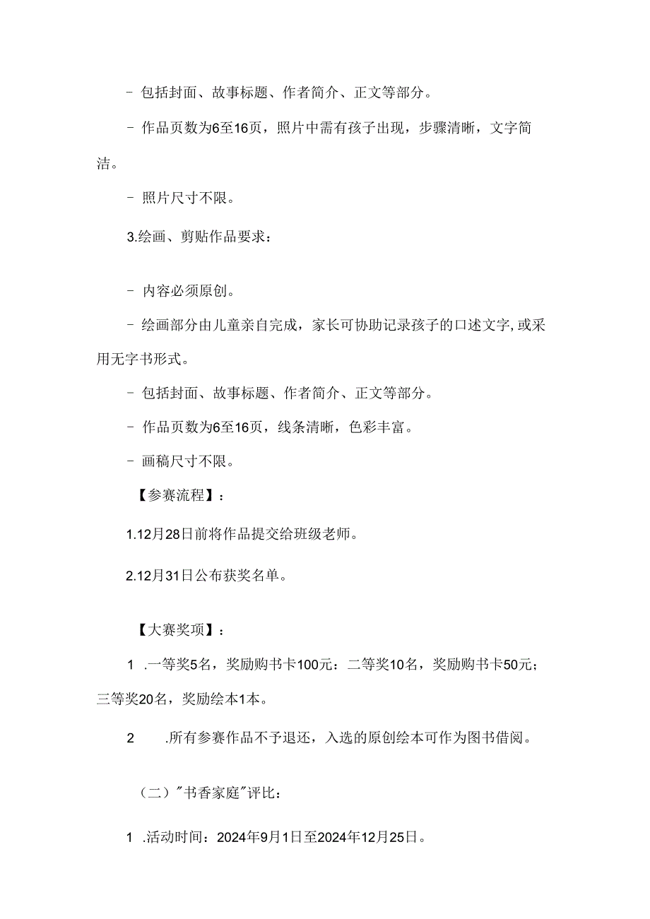 【精品】幼儿园亲子绘本比赛活动方案.docx_第2页