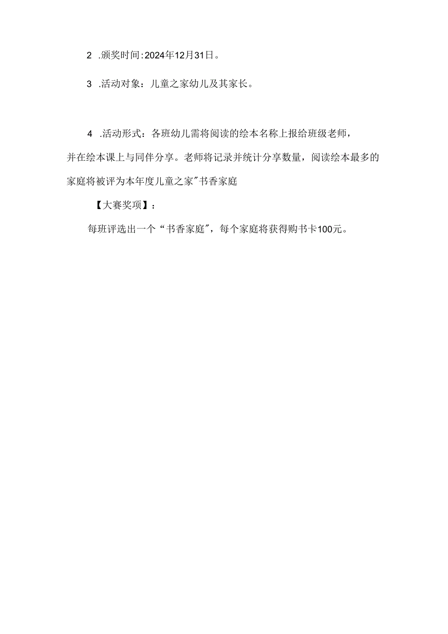 【精品】幼儿园亲子绘本比赛活动方案.docx_第3页