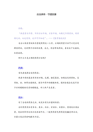 中医煎药视频文案.docx