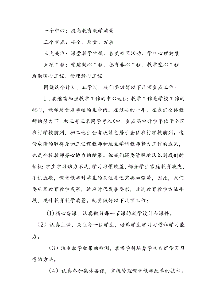 X乡中学2024年秋季开学学期初教师大会讲话.docx_第2页