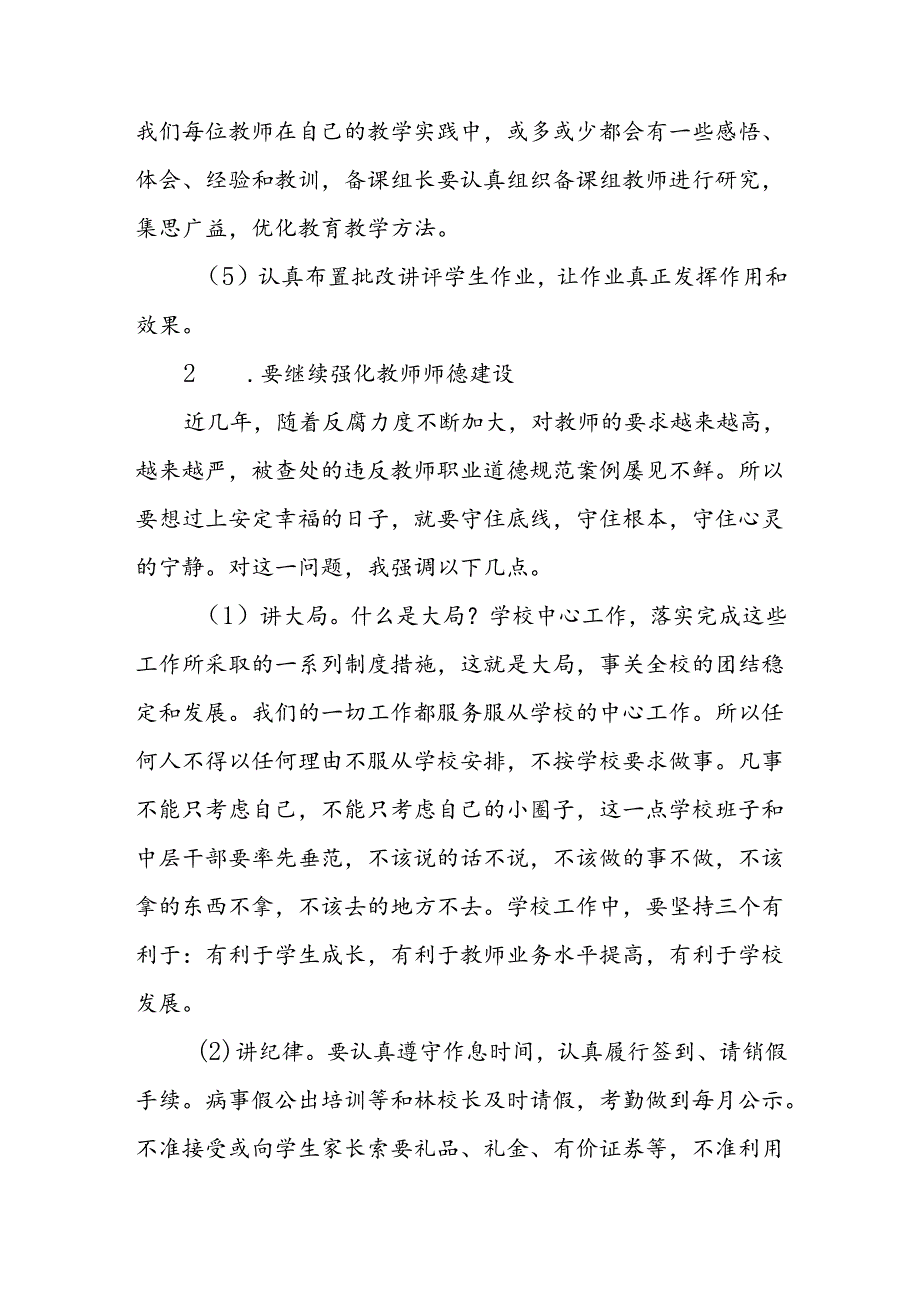 X乡中学2024年秋季开学学期初教师大会讲话.docx_第3页