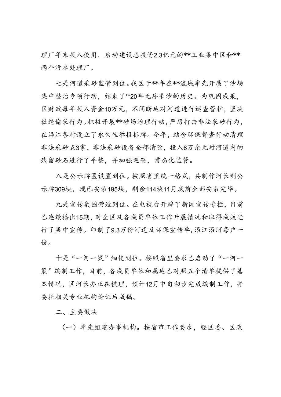 全区河长制工作汇报&在企业2024上半年党建高质量发展推进会上的汇报发言.docx_第3页