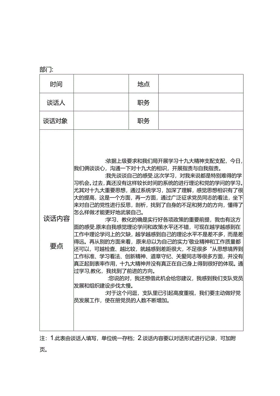 党员各种谈心谈话记录.docx_第2页