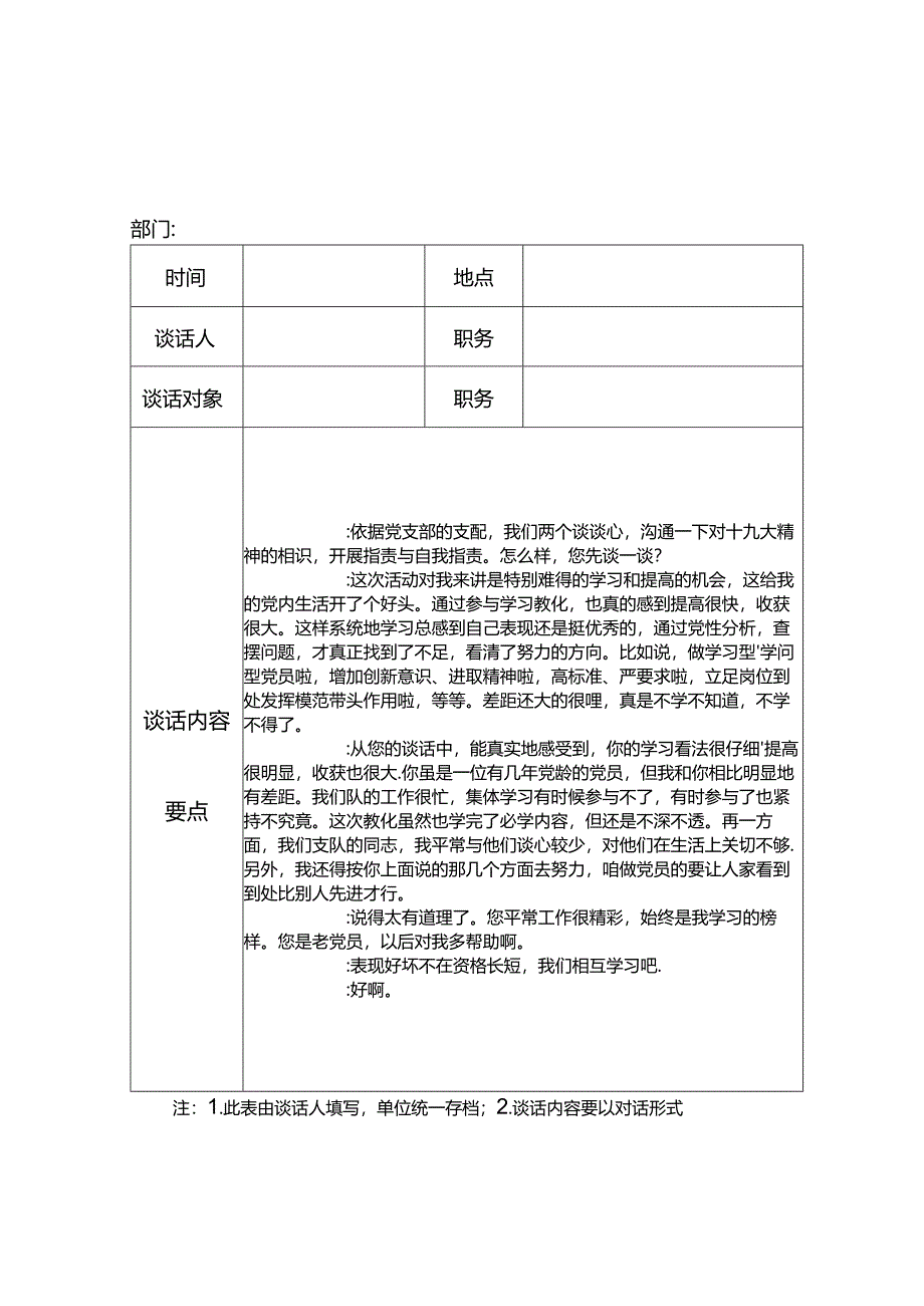 党员各种谈心谈话记录.docx_第3页