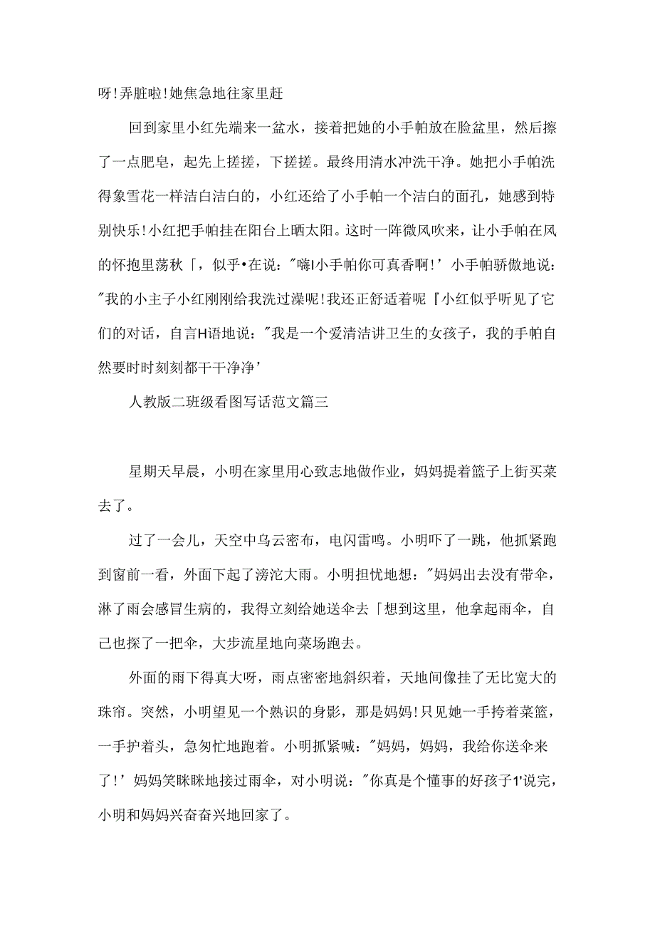 人教版二年级看图写话范文.docx_第2页