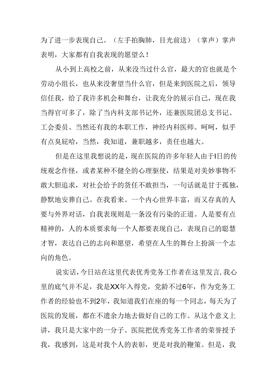 优秀党务工作者的发言.docx_第2页