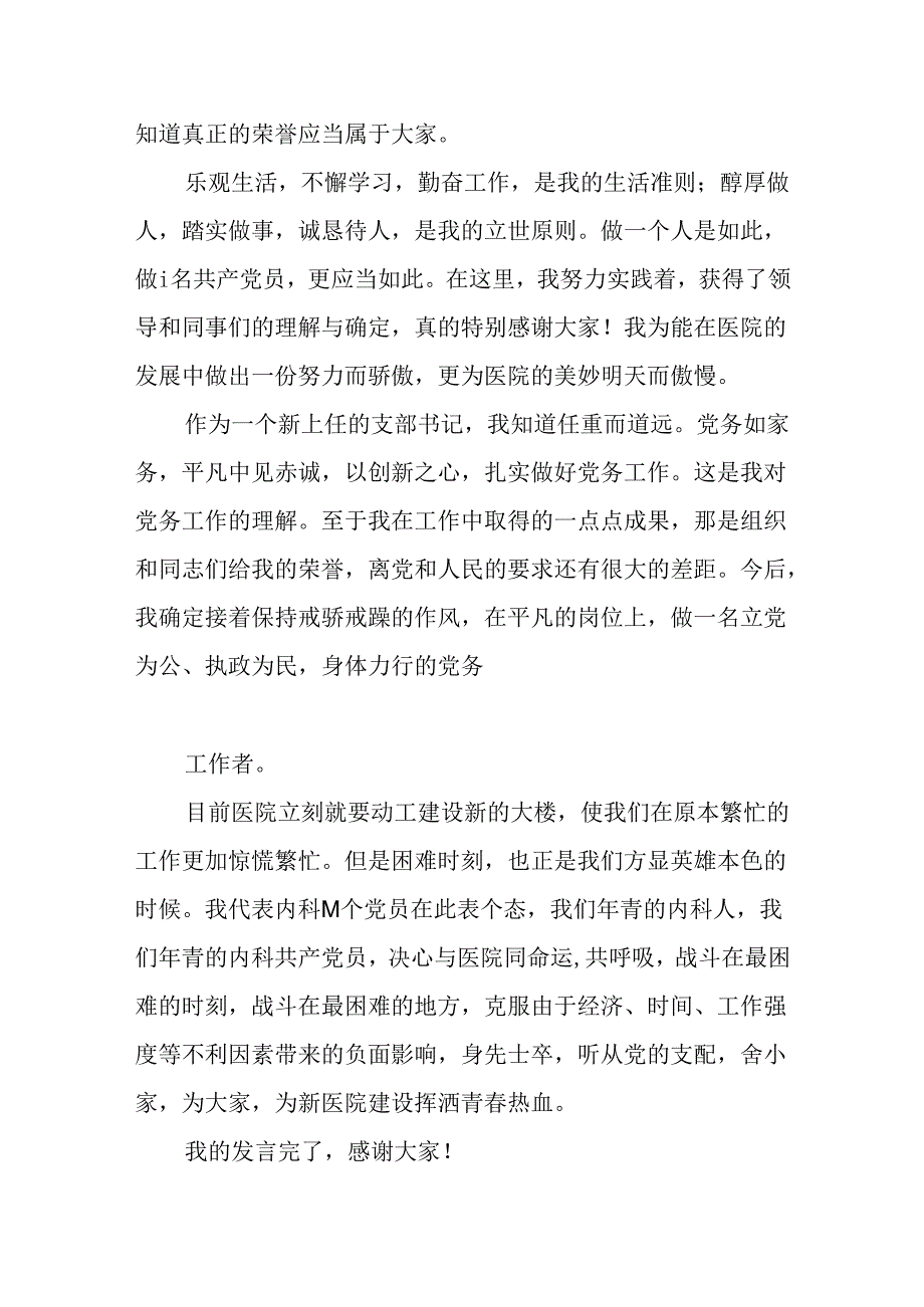 优秀党务工作者的发言.docx_第3页