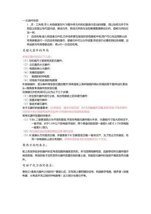 元器件布局.docx