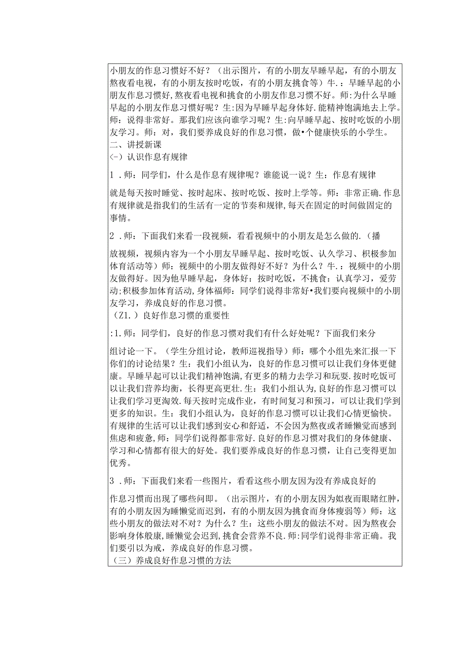 《9 作息有规律》教学设计2024-2025学年道德与法治一年级上册统编版（表格表）.docx_第2页