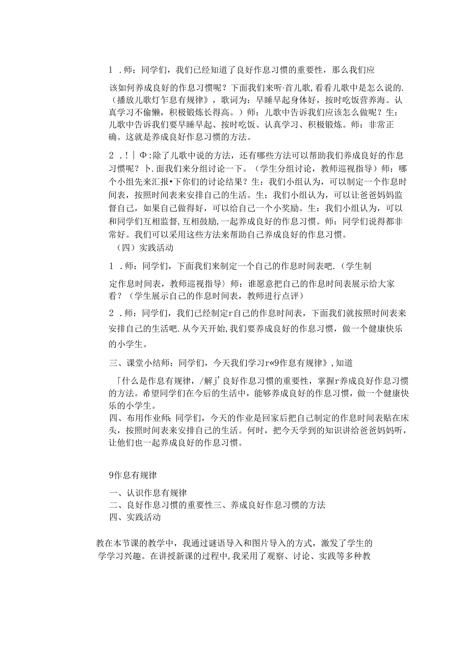 《9 作息有规律》教学设计2024-2025学年道德与法治一年级上册统编版（表格表）.docx_第3页