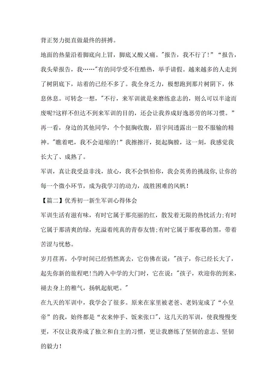 优秀初一新生军训心得体会四篇.docx_第2页