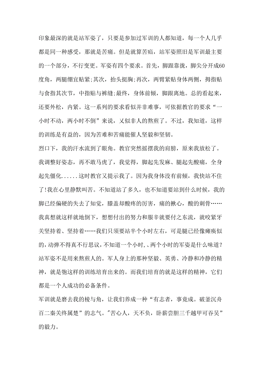 优秀初一新生军训心得体会四篇.docx_第3页