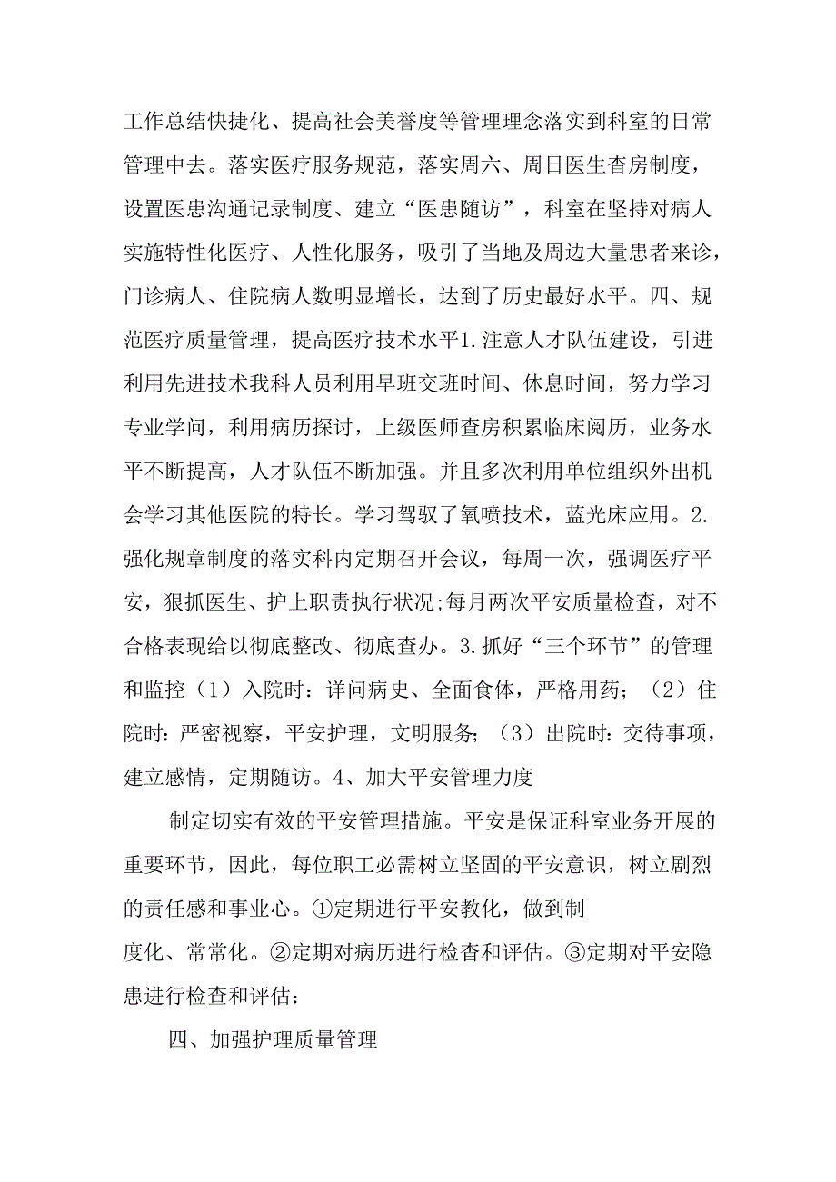 儿科医生个人年终总结.docx_第2页