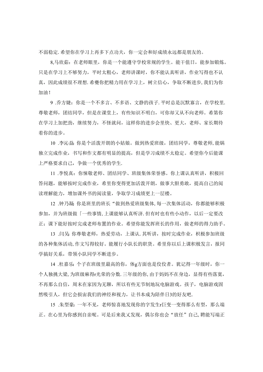 三年级优秀学生班主任简单评语.docx_第2页