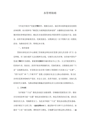 六史教育方案.docx