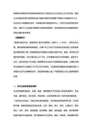 公众高温中暑预防与紧急处理指南.docx