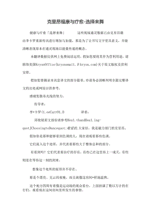 克里昂-健康与疗愈-选择来舞.docx
