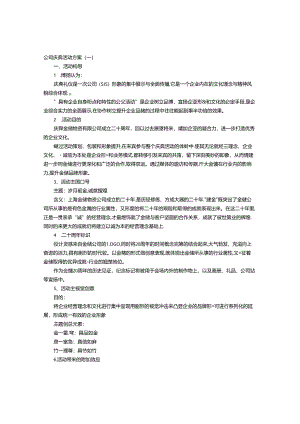 公司庆典活动方案.docx