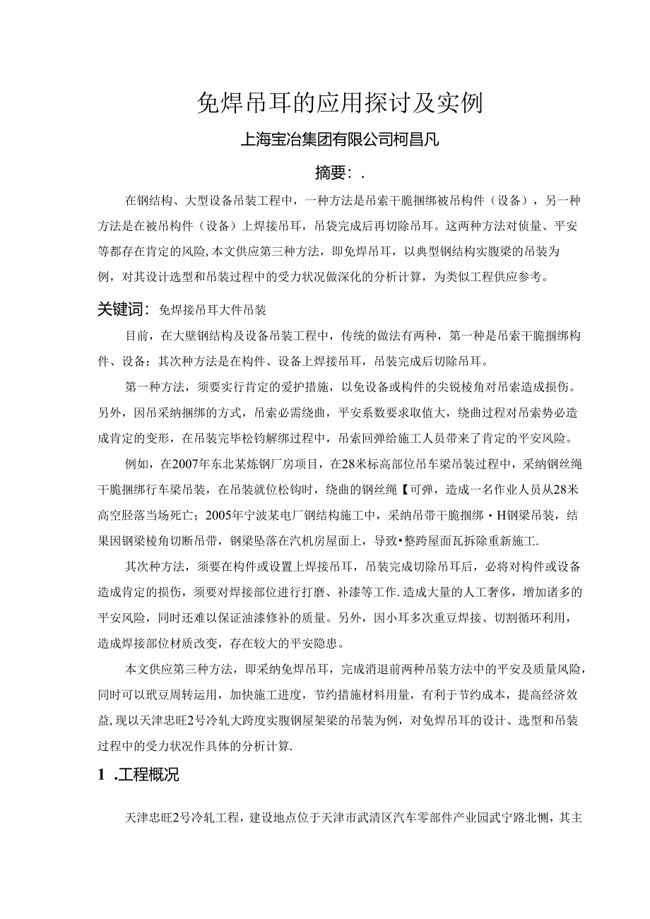 免焊吊耳的应用研究及实例.docx_第2页
