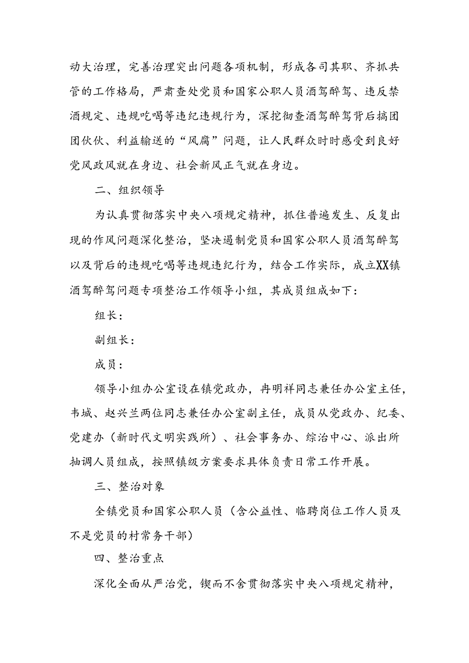 XX镇印发《关于进一步深化开展酒驾醉驾问题专项整治工作方案》的通知.docx_第1页