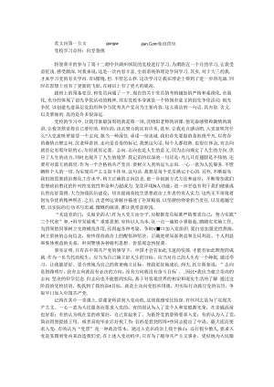 党校学习总结：向党靠拢.docx