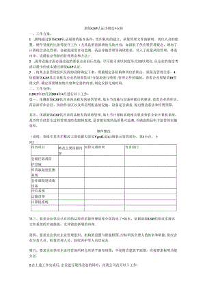 公司新版GSP认证工作方案、计划.docx