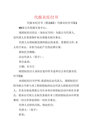 代报名委托书.docx