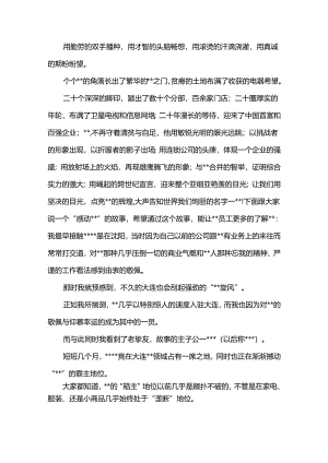 公司成立(二十)20周年感想.docx