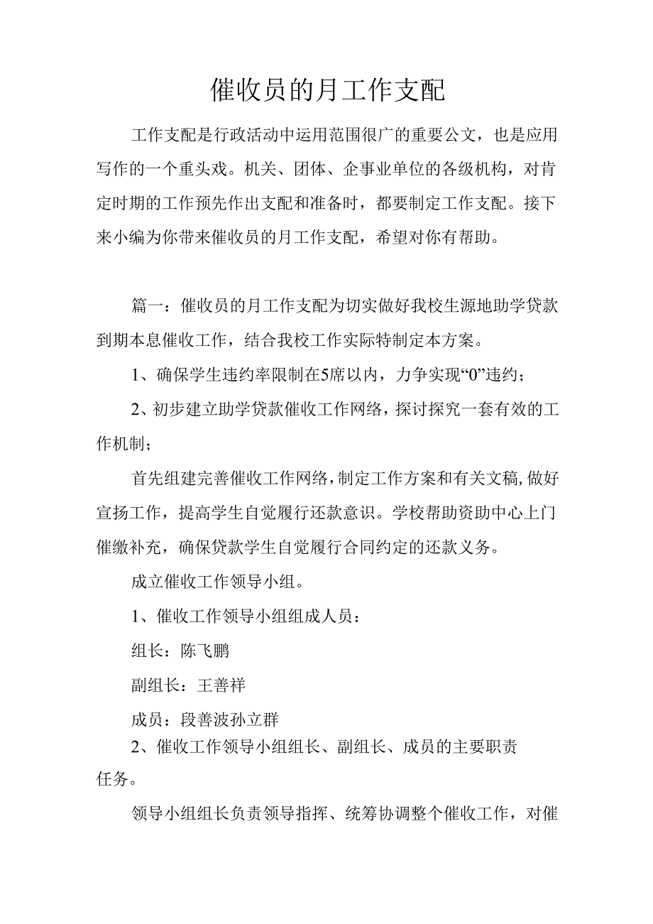 催收员的月工作计划.docx_第1页