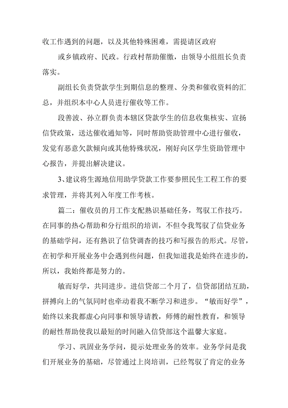 催收员的月工作计划.docx_第2页