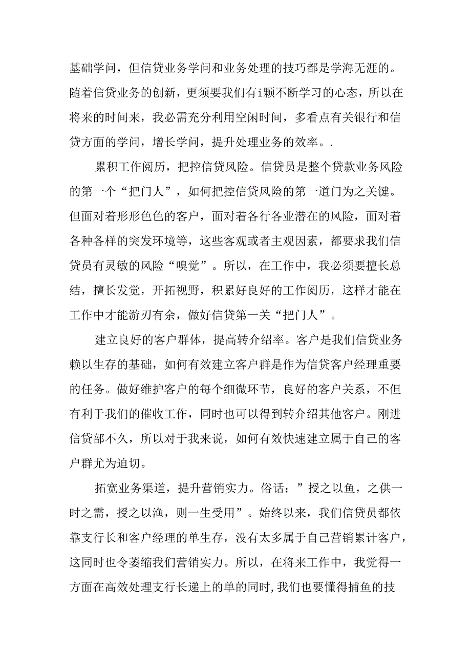 催收员的月工作计划.docx_第3页