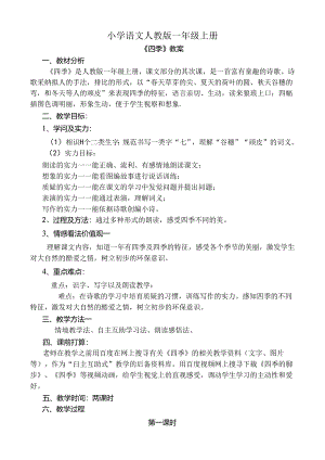 优秀教案四季.docx