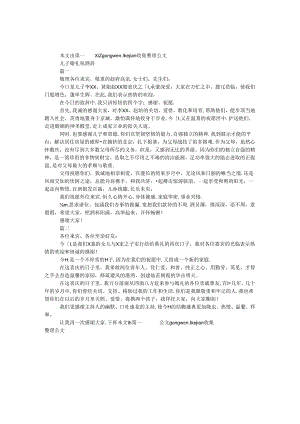 儿子婚礼祝酒辞（2篇）.docx