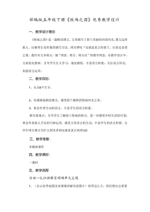 《牧场之国》教学设计.docx
