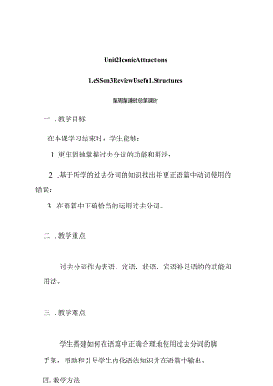 人教版（2019） 选择性必修第四册 Unit 2 Iconic Attractions Learning About Language教案.docx