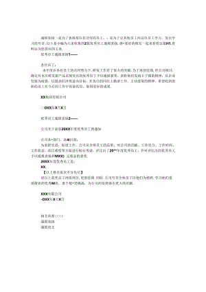 优秀员工通报表扬.docx