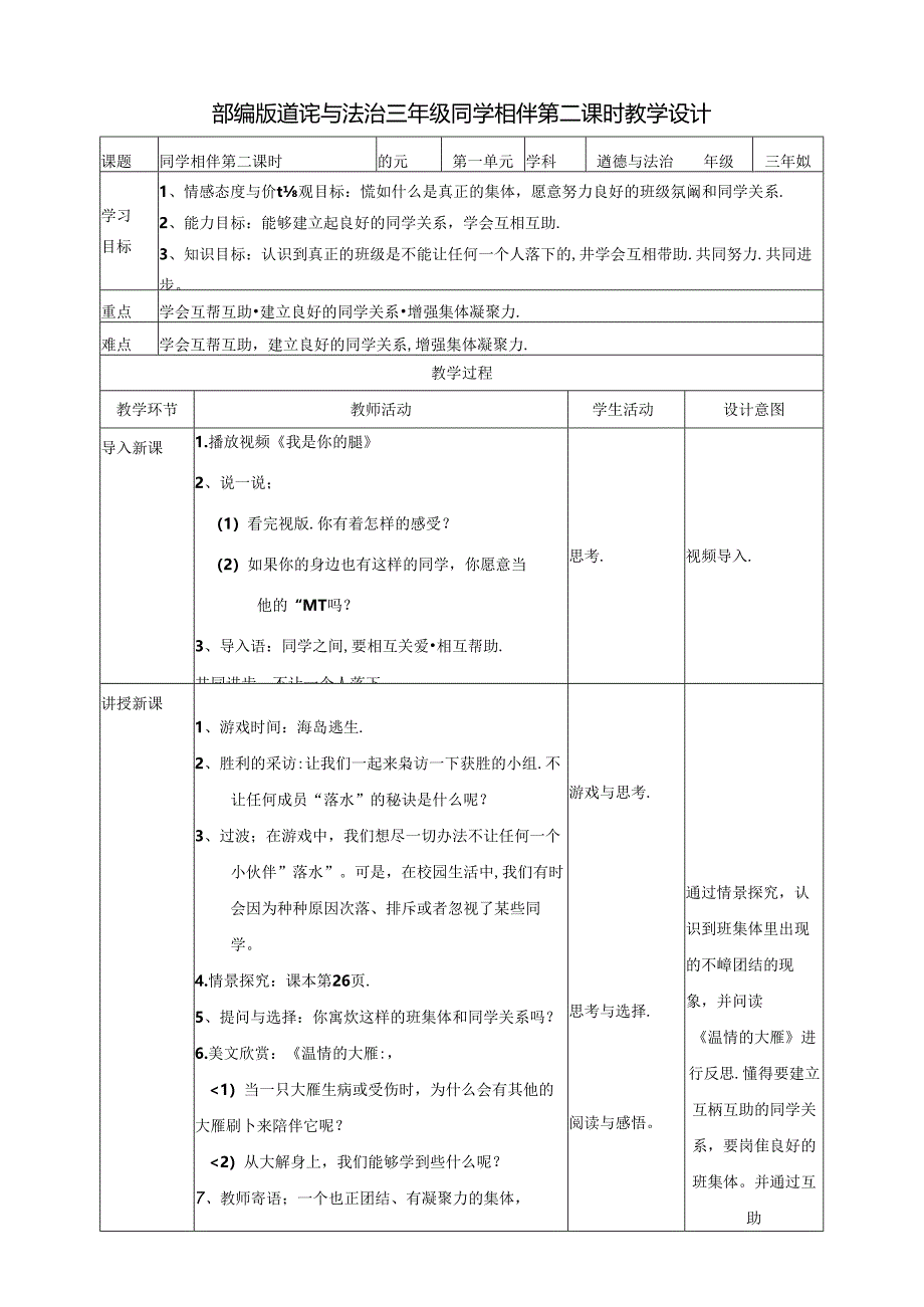 【小学道德与法治】4同学相伴 第二课时 教案.docx_第1页