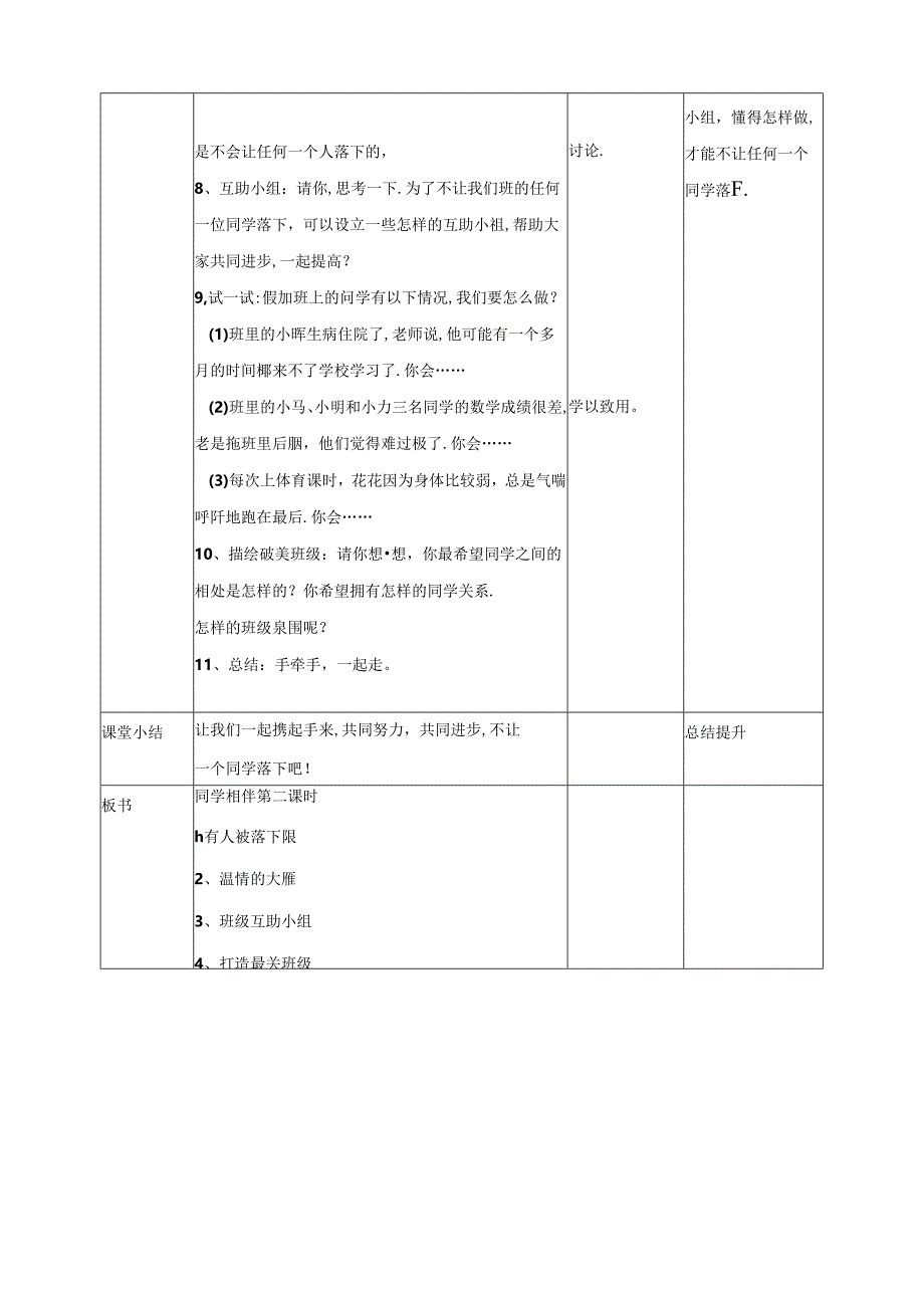 【小学道德与法治】4同学相伴 第二课时 教案.docx_第2页