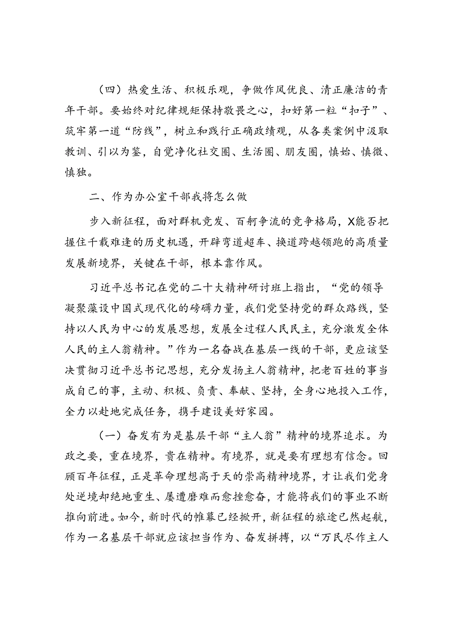 “强党性、转作风、勇担当、作贡献”集中轮训研讨发言.docx_第2页