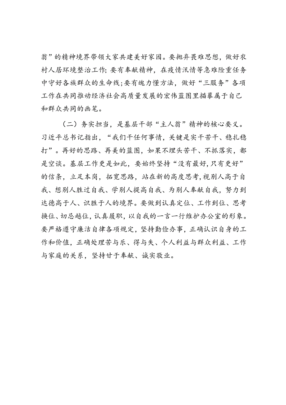 “强党性、转作风、勇担当、作贡献”集中轮训研讨发言.docx_第3页